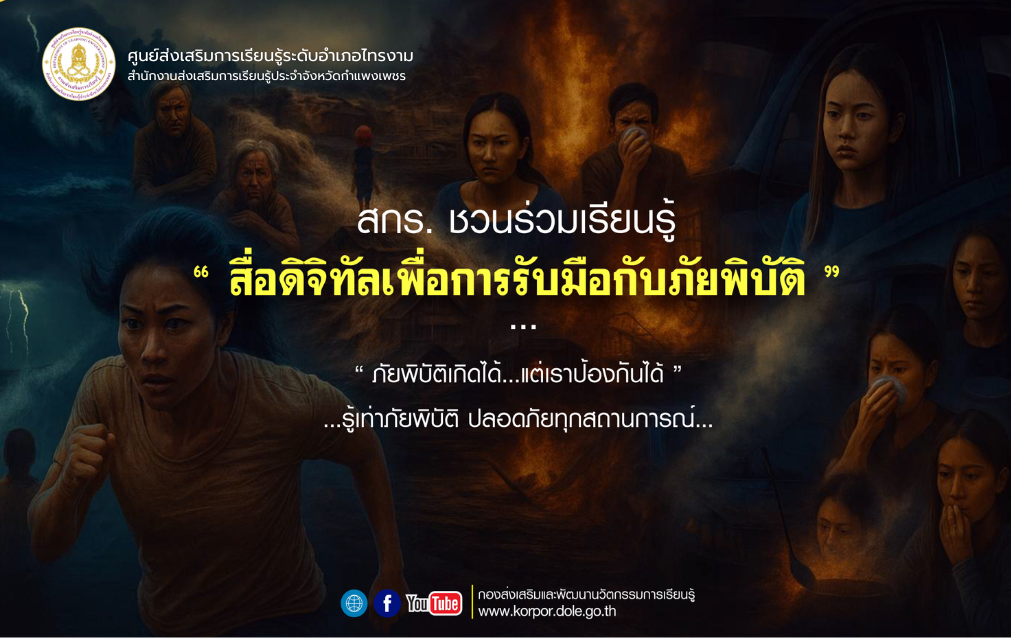 ภัยพิบัติ ภัยพิบัติ